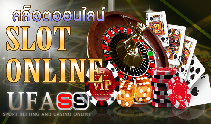 บทความ เกมสล็อต