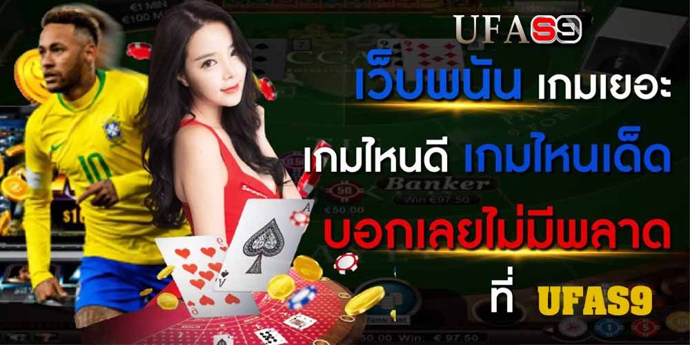 บทความ เว็บพนันออนไลน์ สมัครง่ายทำเงินได้