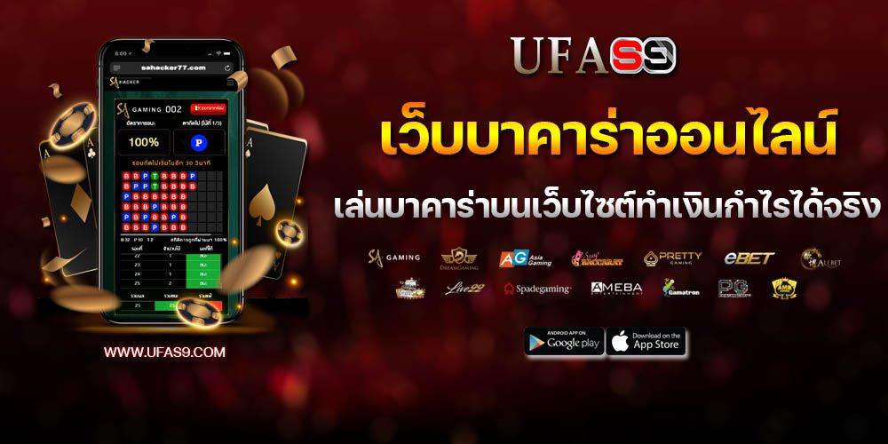 บทความ ทดลองเล่นบาคาร่า บนเว็บไซต์คาสิโนออนไลน์ที่ดีที่สุด