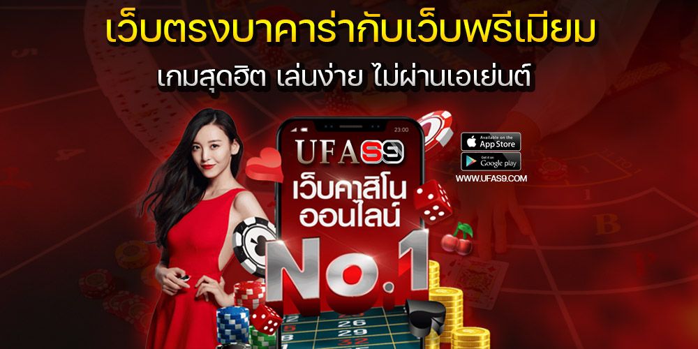 บทความ สมัครบาคาร่า ฝากถอนไม่มีขั้นต่ำ