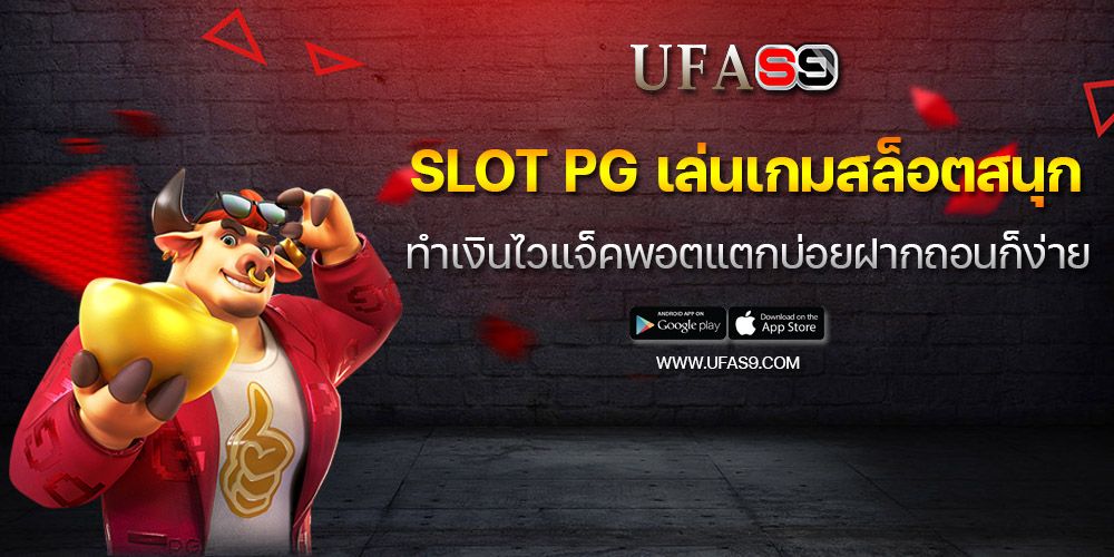 บทความ สมัครเล่นเกม สล็อตpg เล่นได้ง่ายทำเงินได้จริง