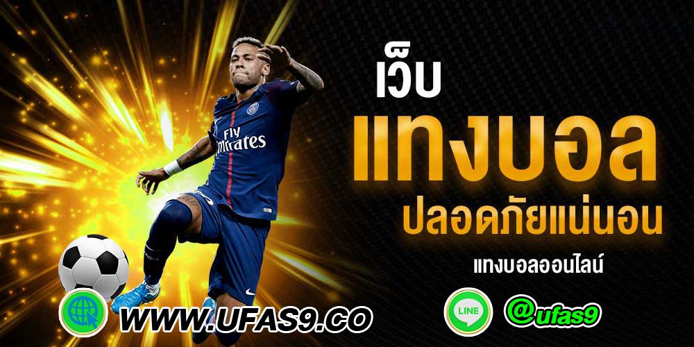 บทความ เว็บบอลออนไลน์